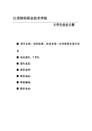 创业计划书-旧书租赁买卖
