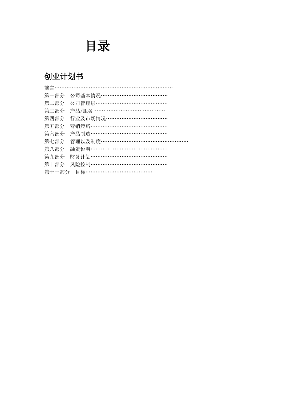 创业计划书-兼职中介_第2页