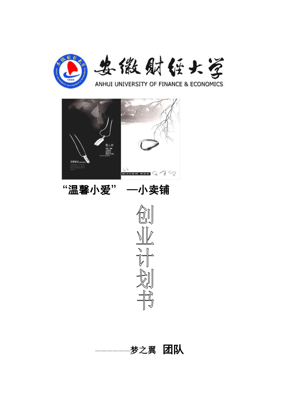 创业计划书-礼品小卖铺_第1页