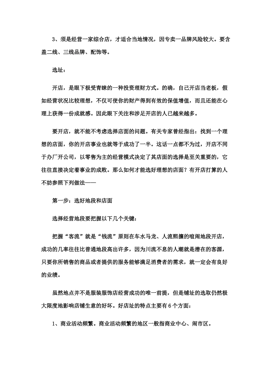 创业计划书之服装店_第2页