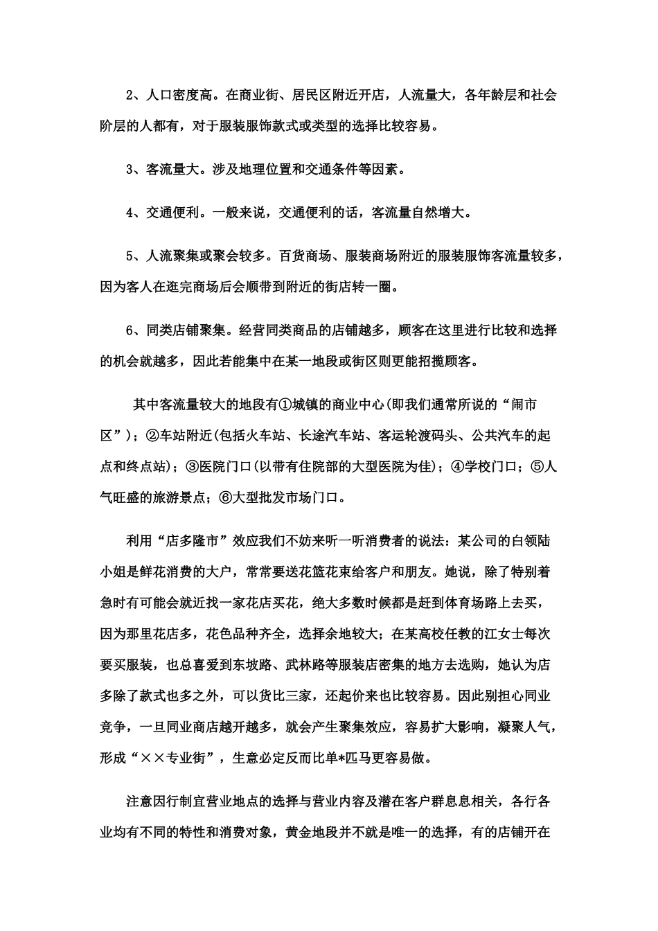 创业计划书之服装店_第3页