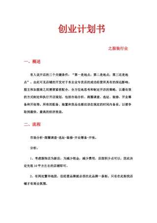 创业计划书之服装店