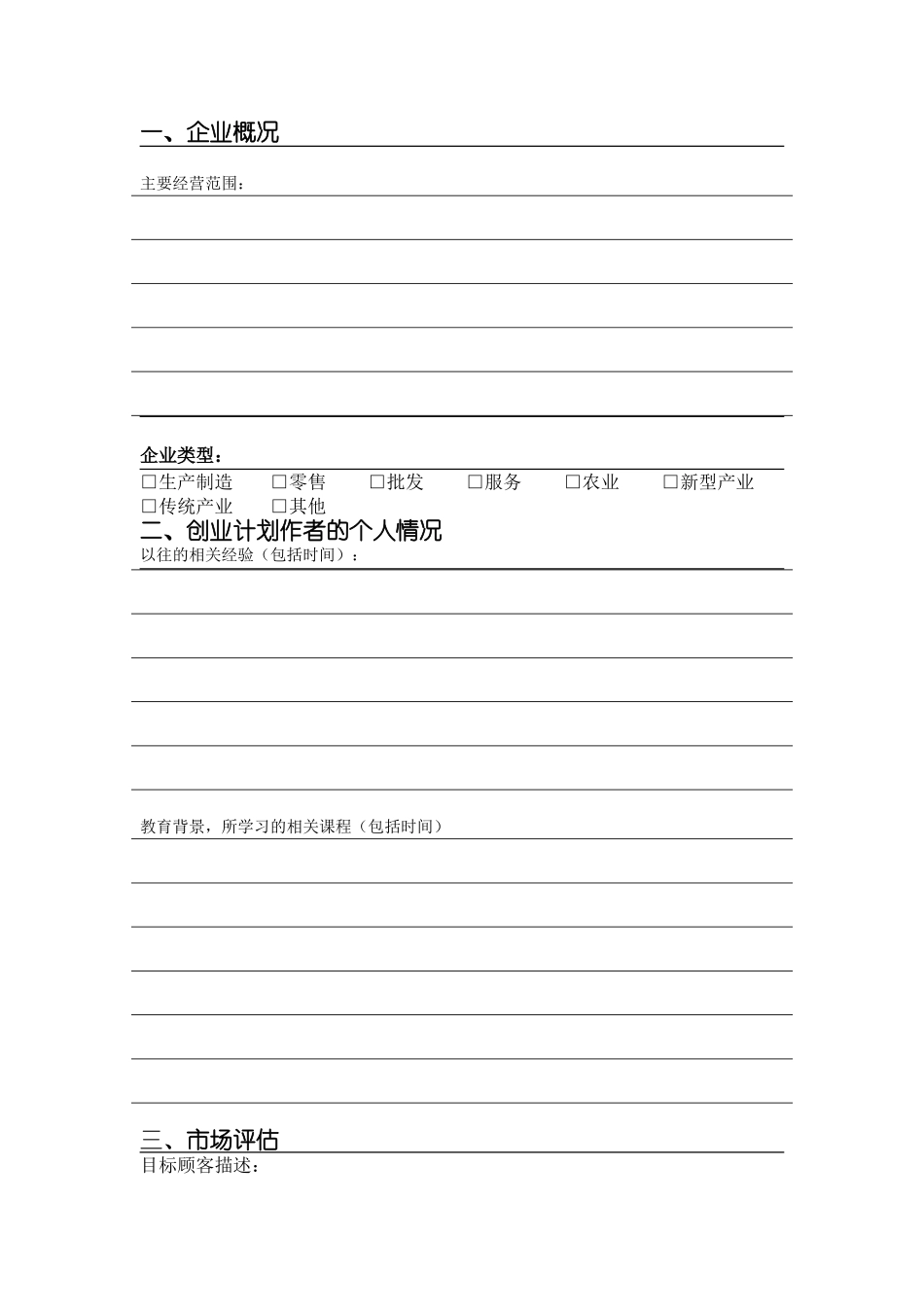 创业计划书简单_第2页