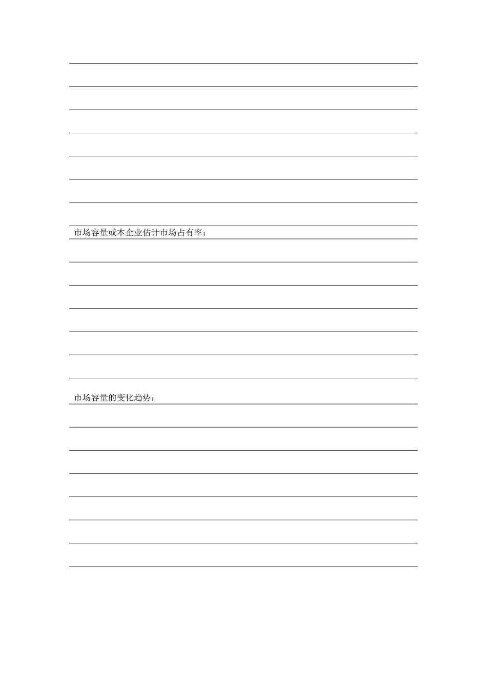 创业计划书简单_第3页