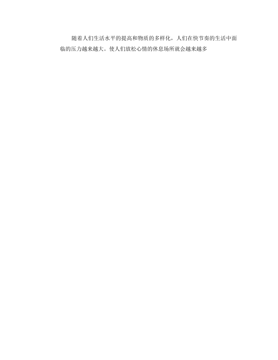 创业计划书之爱之尚蛋糕休闲吧_第3页