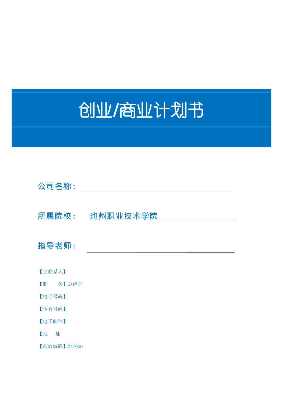 创业计划书模板空_第1页