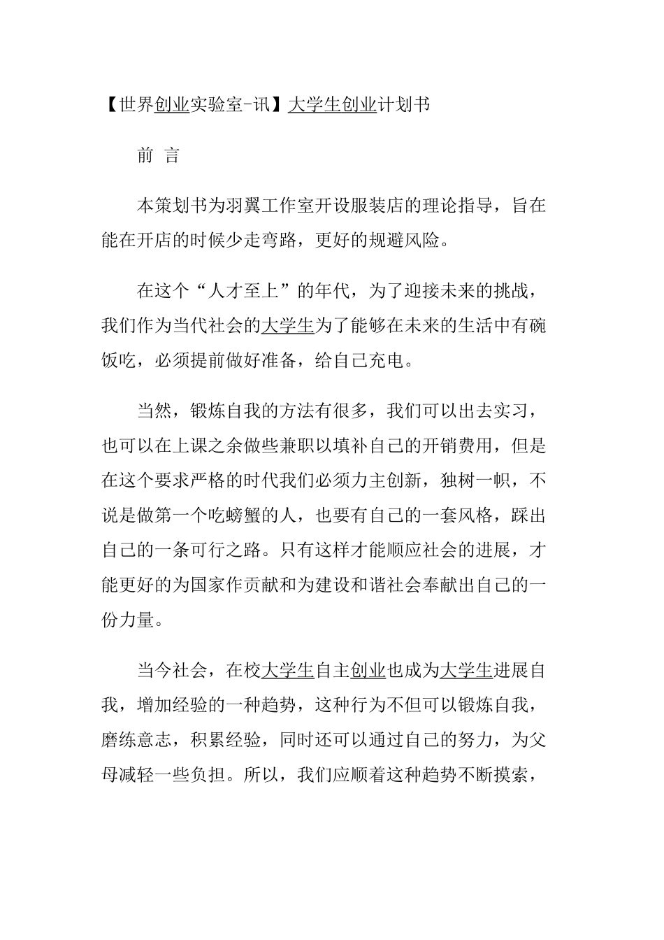 创业计划书：开家服装店_第1页