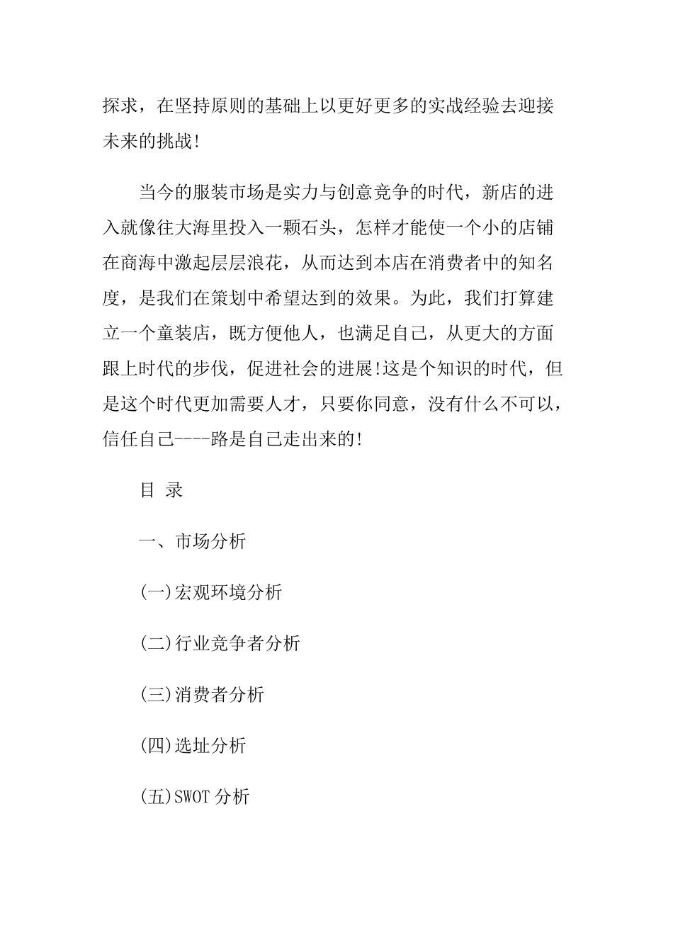 创业计划书：开家服装店_第2页