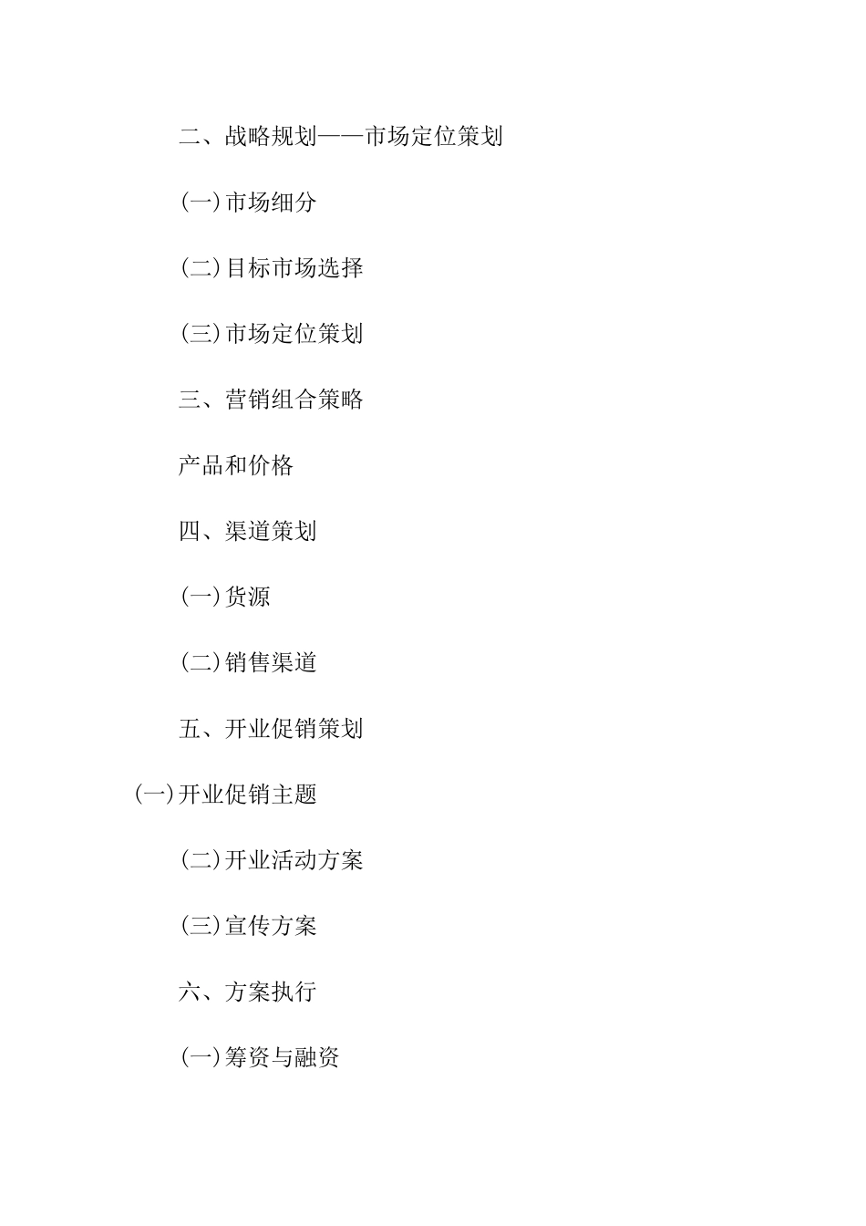 创业计划书：开家服装店_第3页