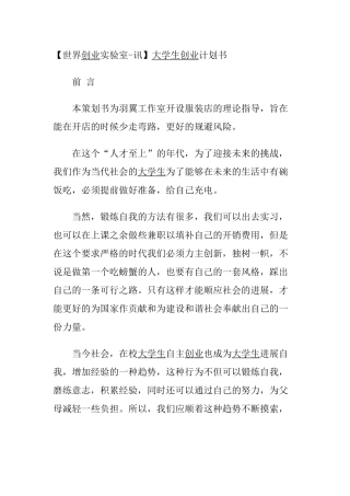 创业计划书：开家服装店