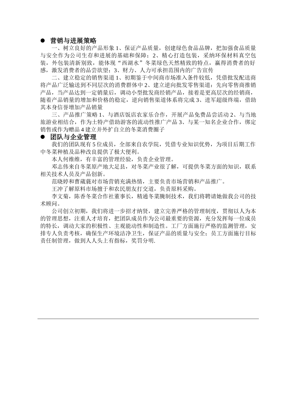 创业计划申请书范本仅参考_第1页