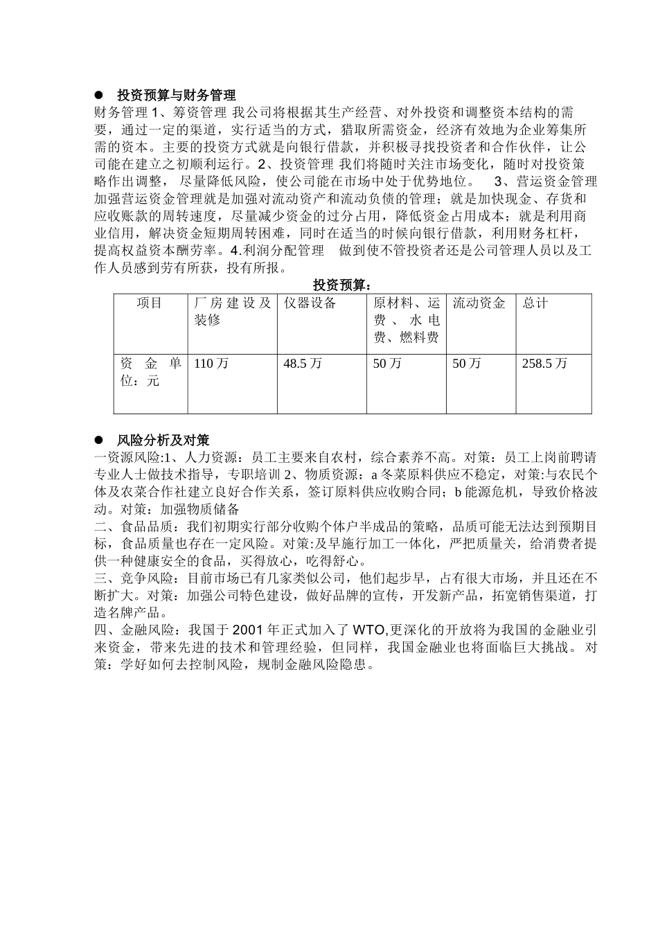 创业计划申请书范本仅参考_第2页