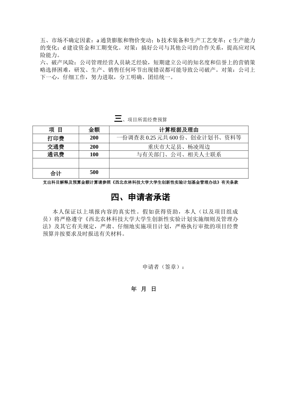 创业计划申请书范本仅参考_第3页