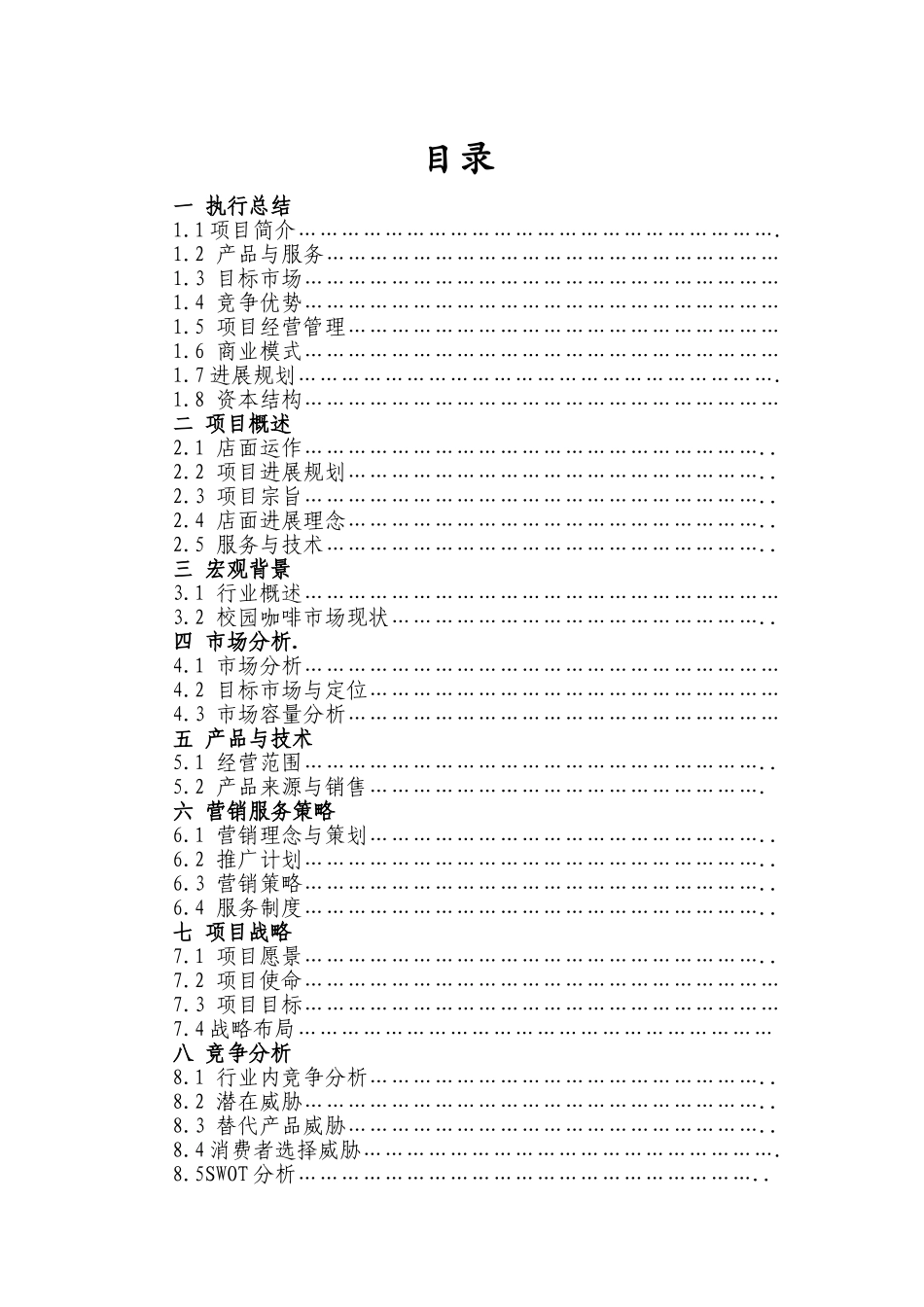 创业计划书正文_第2页