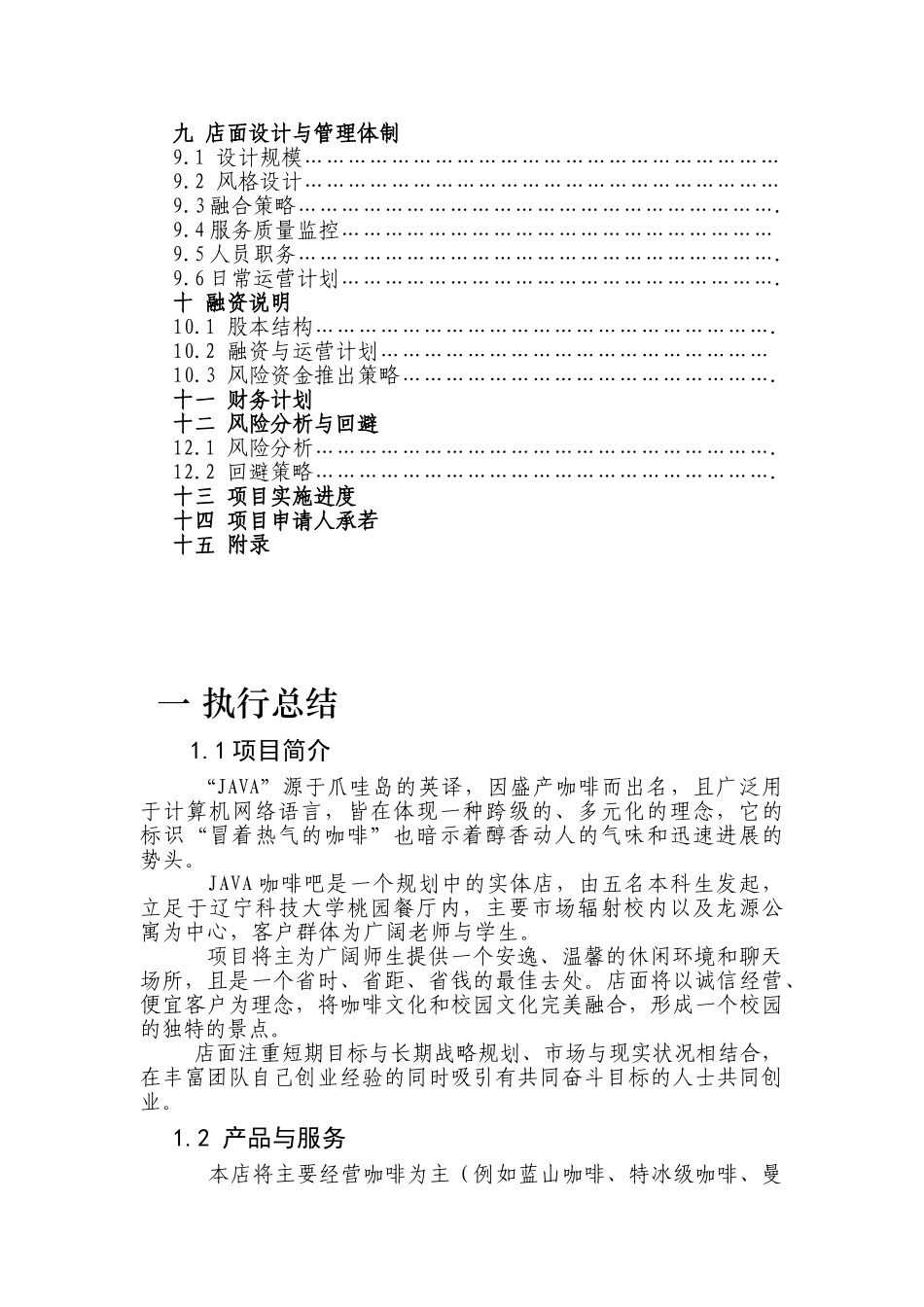 创业计划书正文_第3页