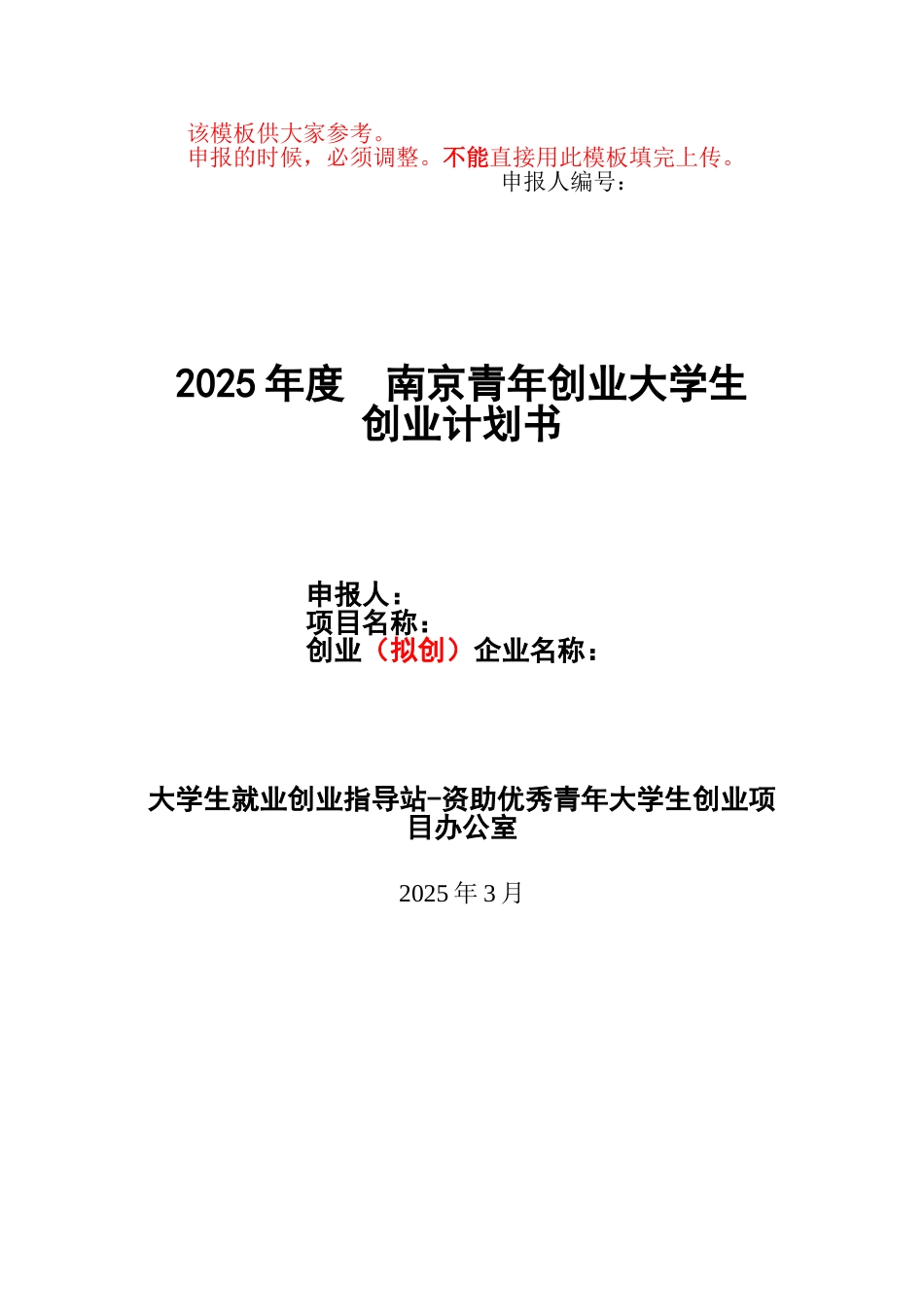 创业计划书模板全面_第1页