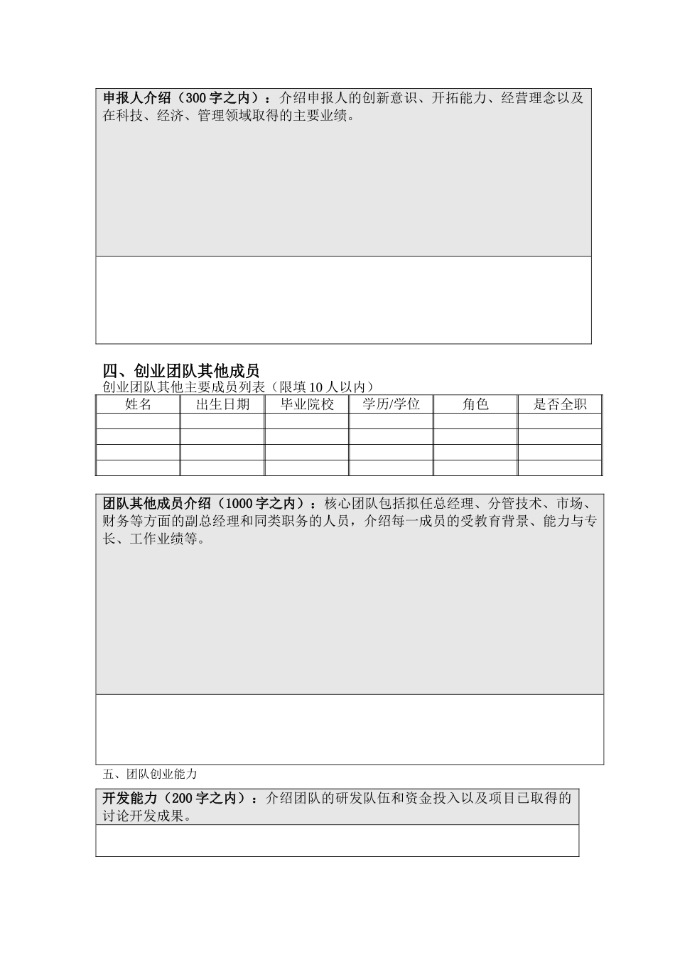创业计划书模板全面_第3页