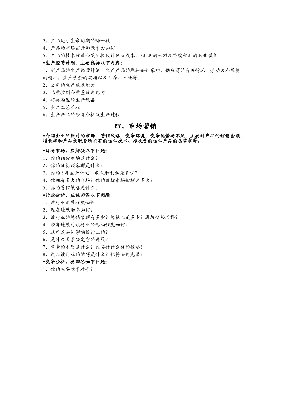 创业项目计划书标注范本_第2页