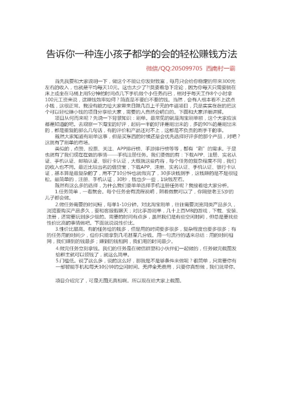 创业项目计划书标注范本_第3页