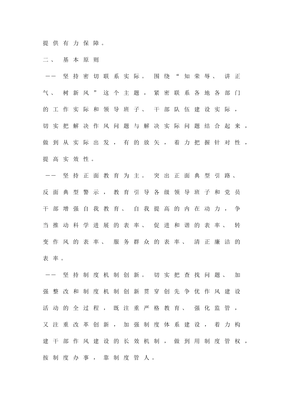 创优作风建设活动方案精品策划方案_第2页