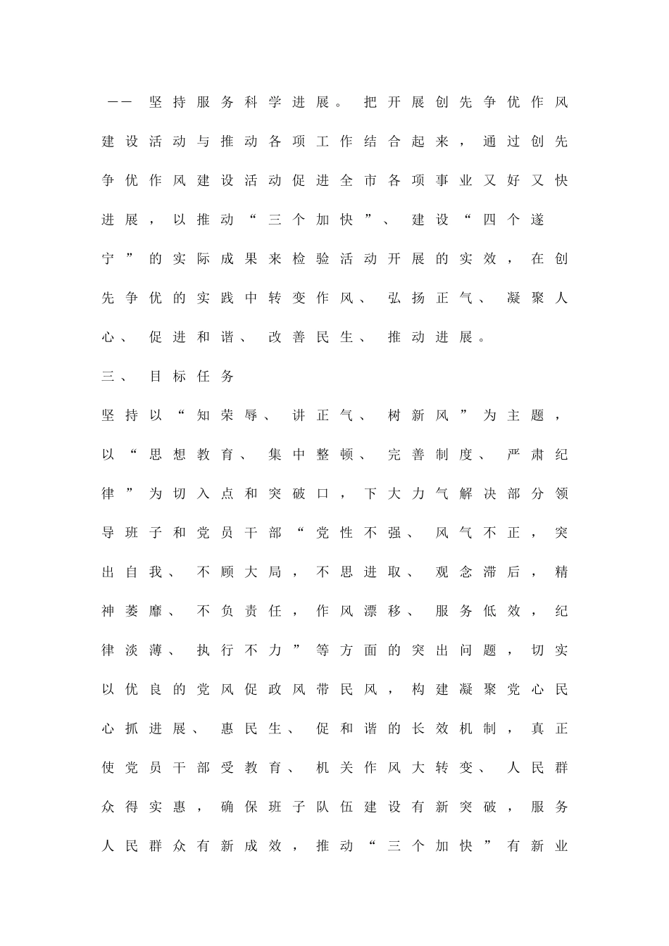 创优作风建设活动方案精品策划方案_第3页