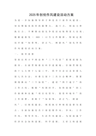 创优作风建设活动方案精品策划方案