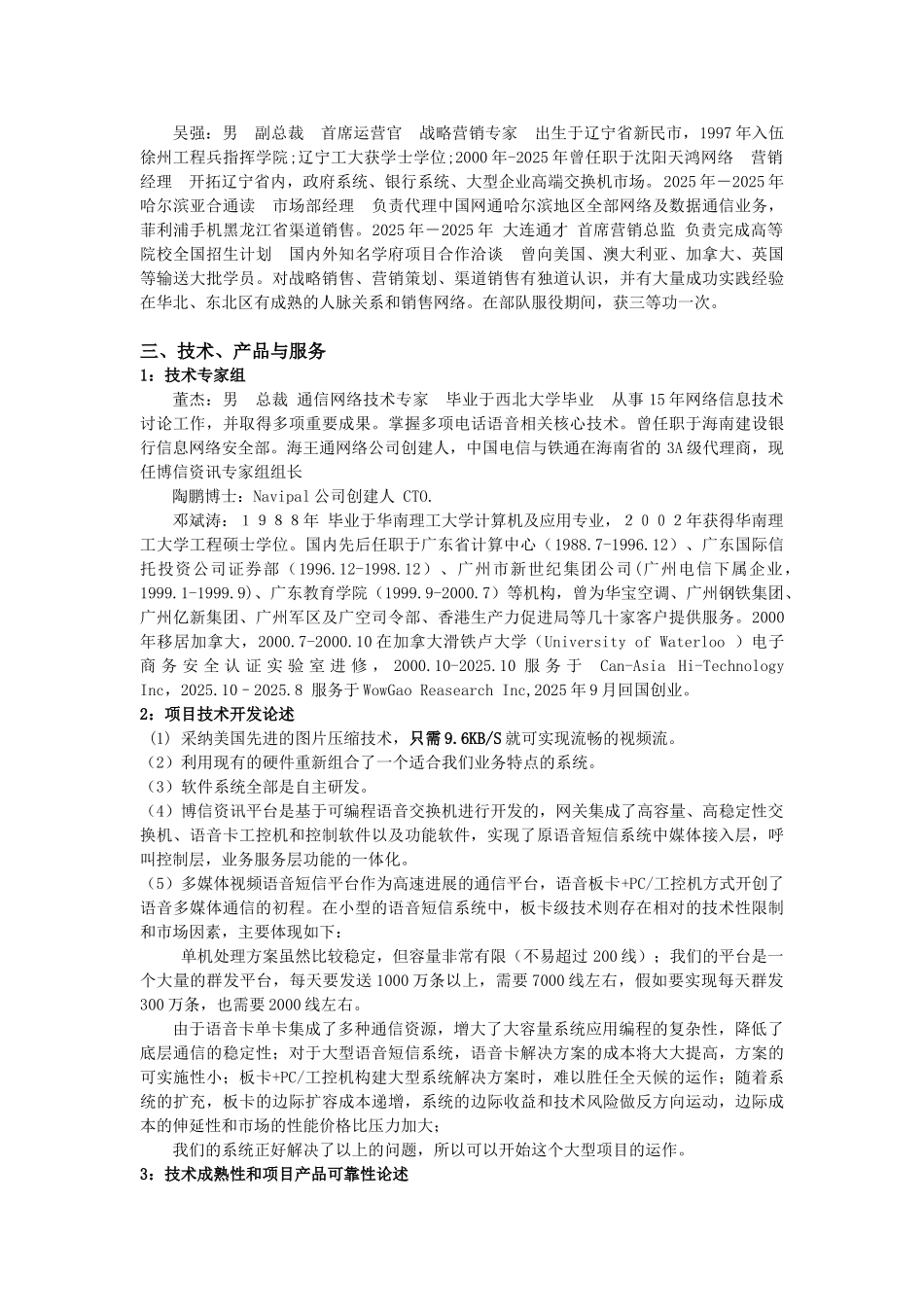 创业项目商业计划书参考提纲_第3页