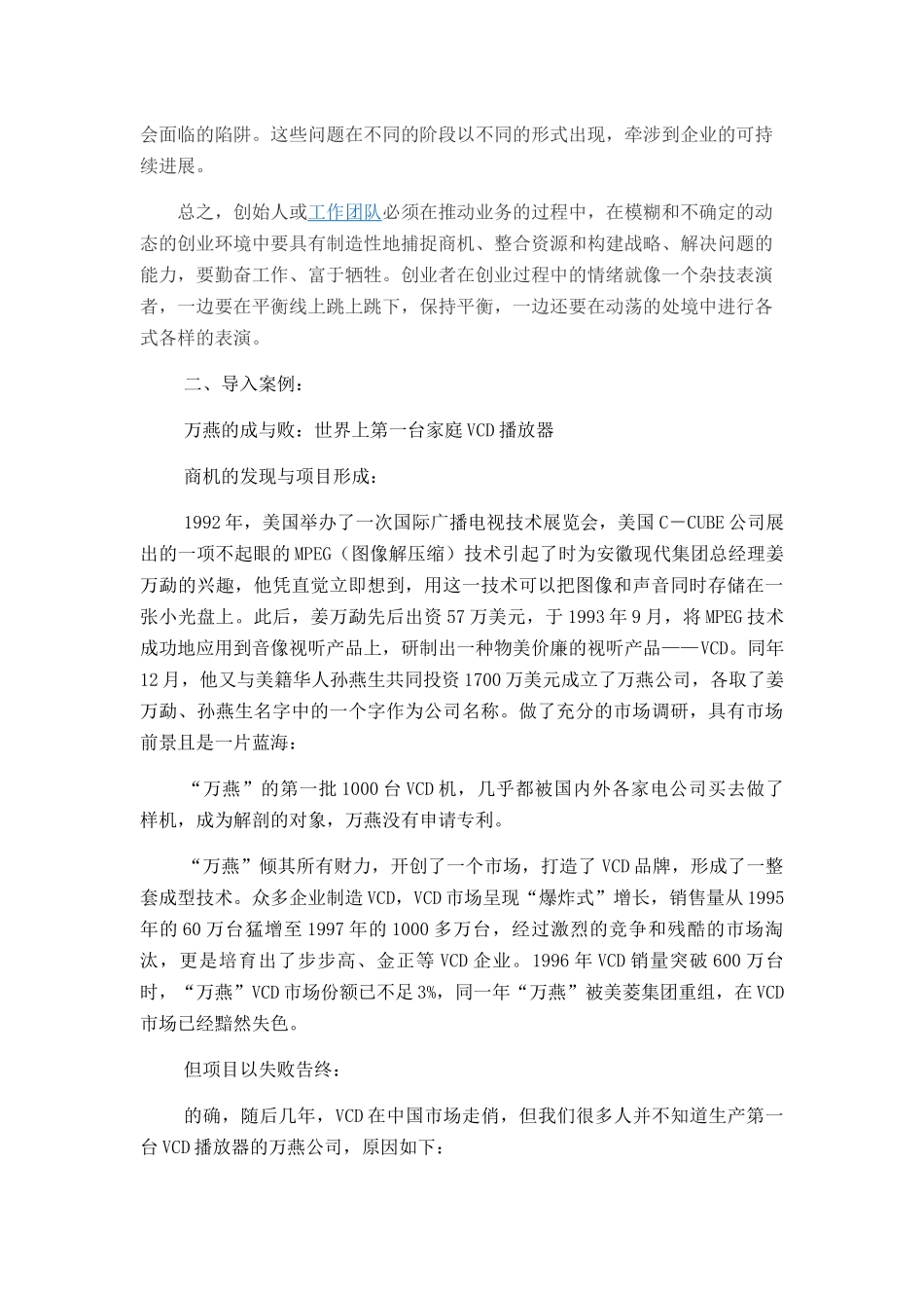 创业项目的选择讲义_第2页