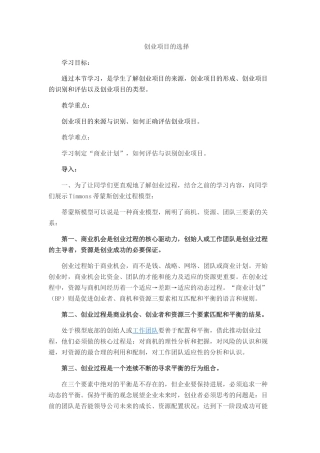 创业项目的选择讲义