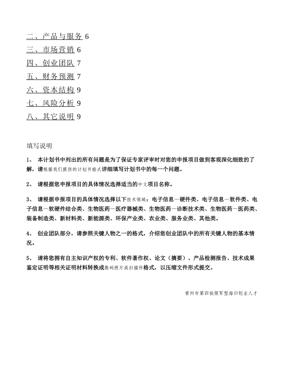 创业项目计划书样本2精_第2页