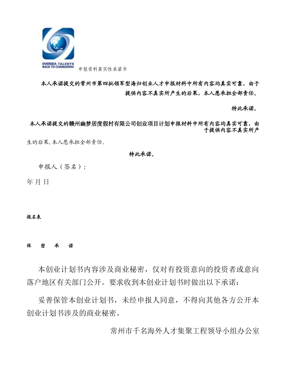 创业项目计划书样本2精_第3页