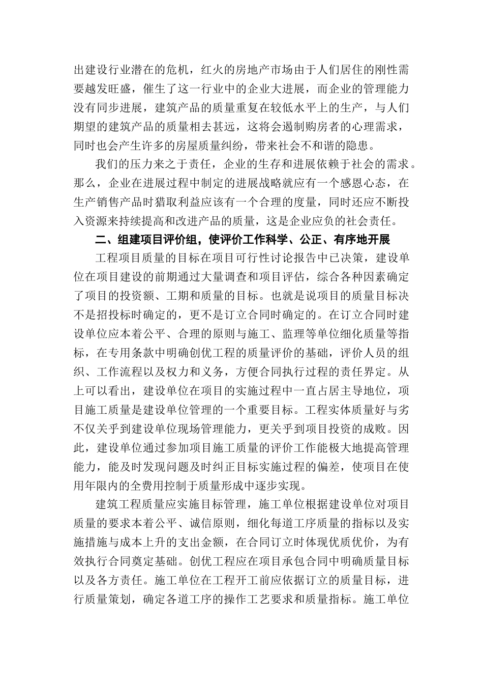 创优工程中建筑工程施工质量评价标准的应用_第2页