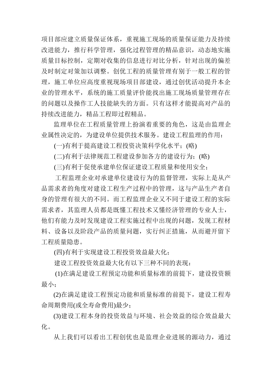 创优工程中建筑工程施工质量评价标准的应用_第3页