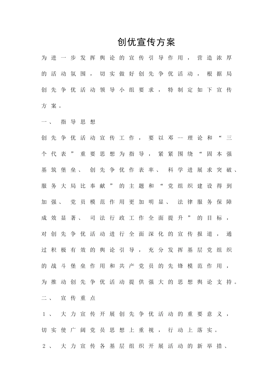 创优宣传方案精品策划方案_第1页
