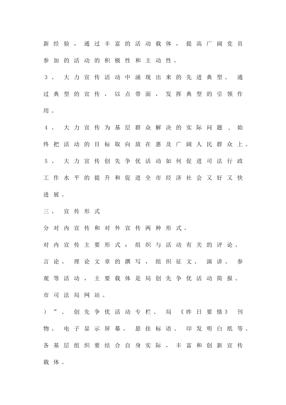 创优宣传方案精品策划方案_第2页