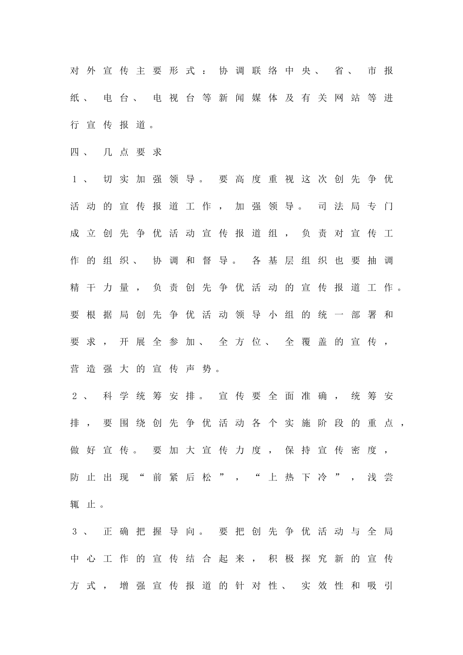 创优宣传方案精品策划方案_第3页