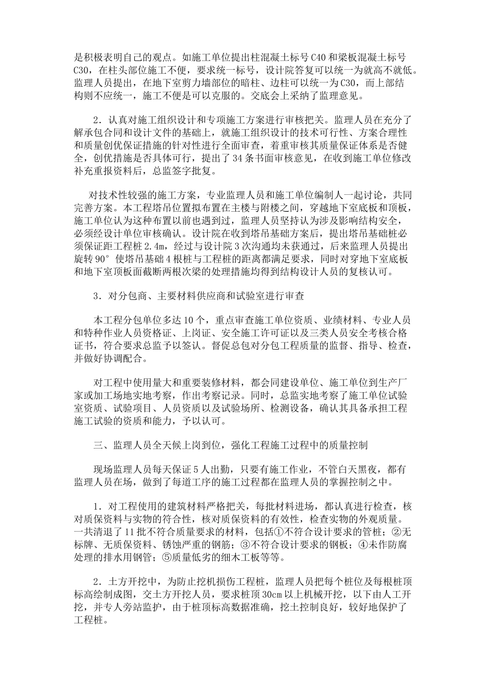 创优工程的监理体会_第2页