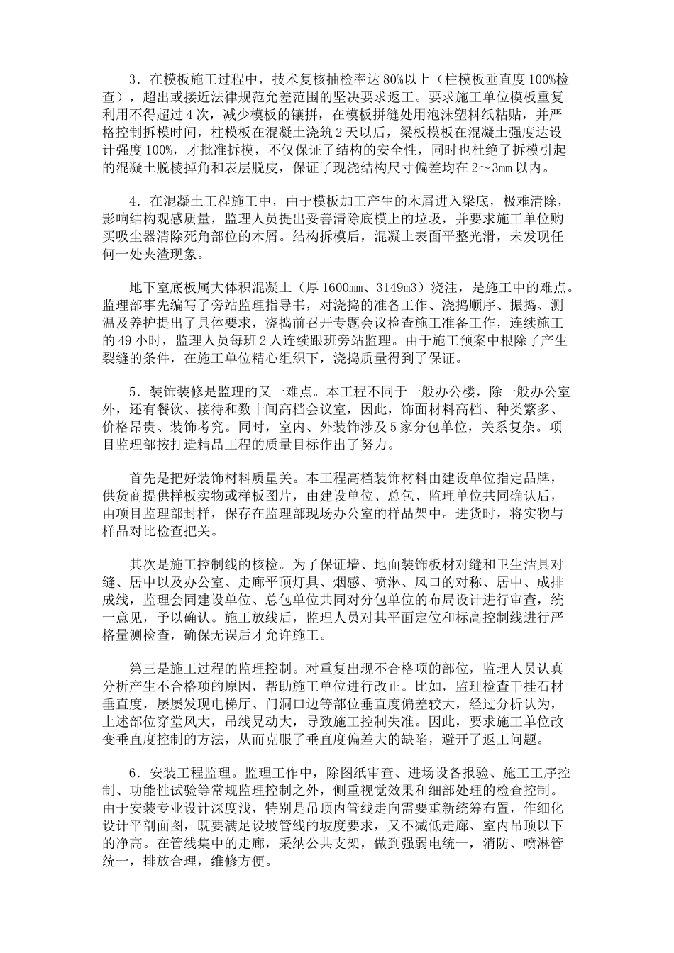 创优工程的监理体会_第3页