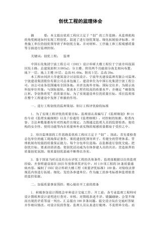 创优工程的监理体会