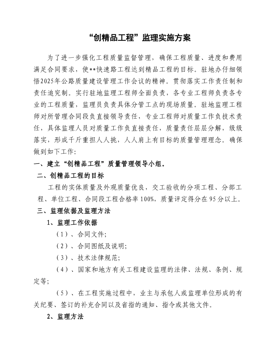 创优工程监理管理方案_第2页