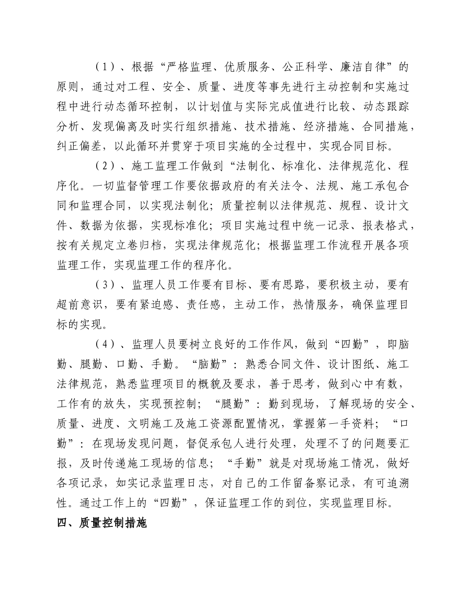 创优工程监理管理方案_第3页