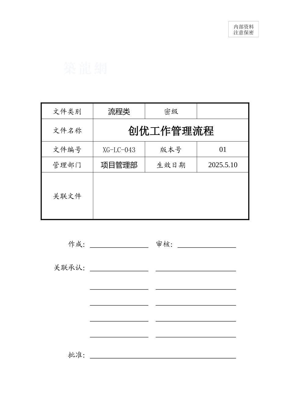 创优工作管理流程12182_第1页