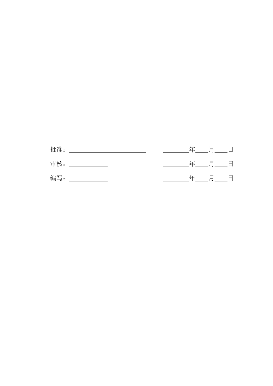 创优施工实施细则_第3页