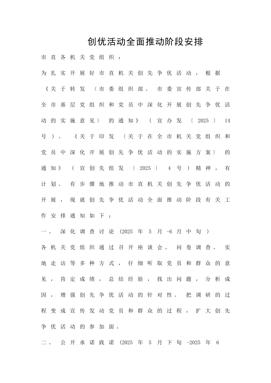 创优活动全面推进阶段安排精品策划方案_第1页