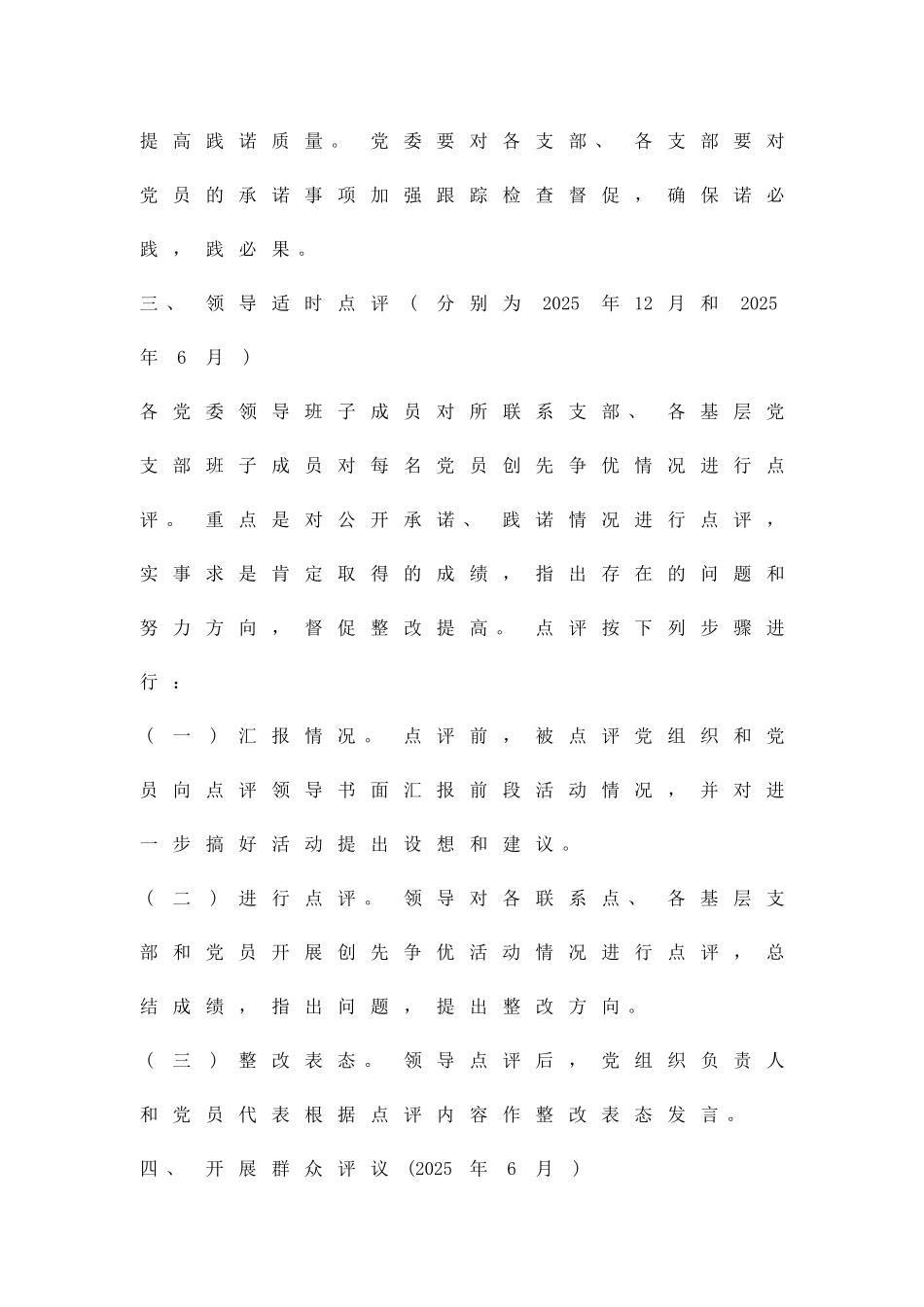 创优活动全面推进阶段安排精品策划方案_第3页