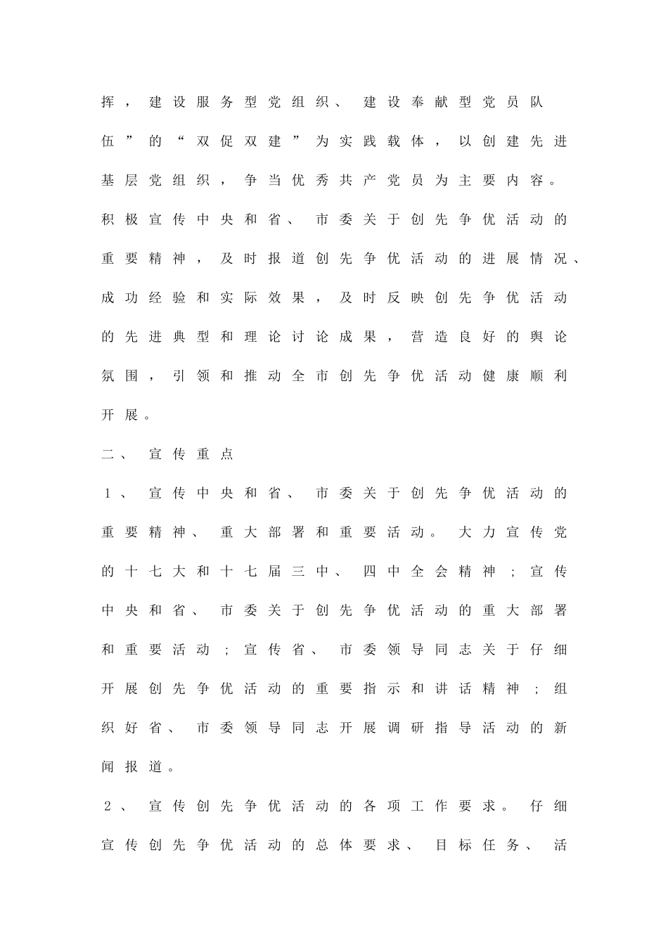 创优活动开展宣传方案精品策划方案_第2页