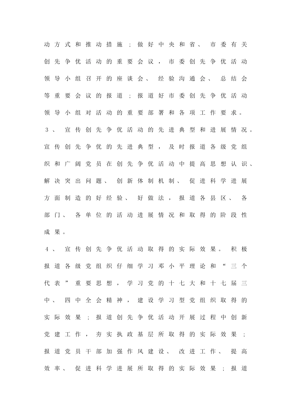 创优活动开展宣传方案精品策划方案_第3页