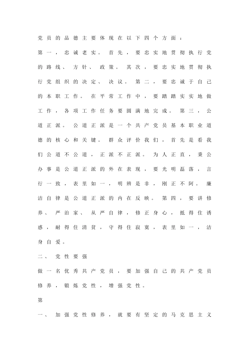 创优活动计划措施精品策划方案_第2页