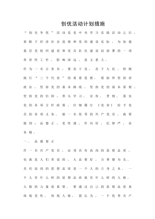 创优活动计划措施精品策划方案