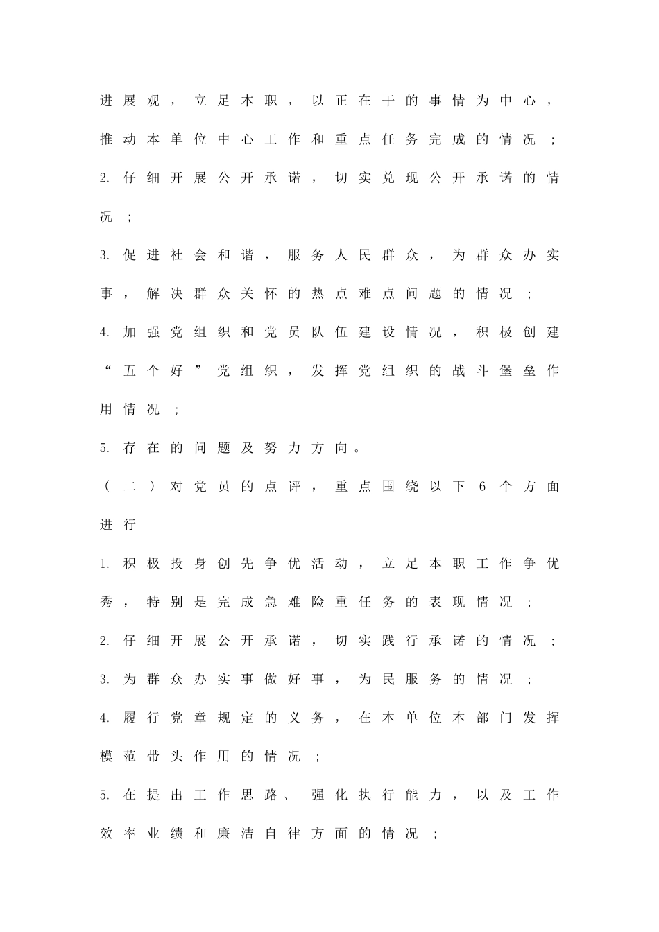 创优活动领导点评实施方案精品策划方案_第3页